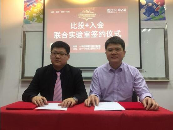 “金雕之夜”比投百强榜发布盛典暨比投入会联合实验室成立仪式在京举行