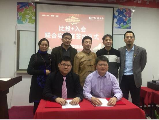 “金雕之夜”比投百强榜发布盛典暨比投入会联合实验室成立仪式在京举行