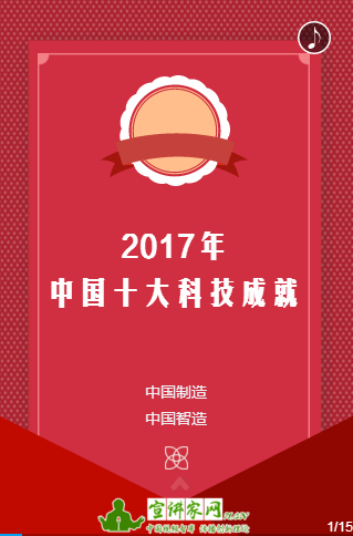 盘点：2017年中国十大科技成就