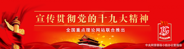 【十九大 理论新视野】讲好“新时代”的中国故事