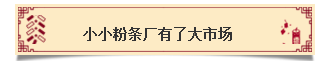 【新春走基层】乡村篇：致富路上他们有“绝招”