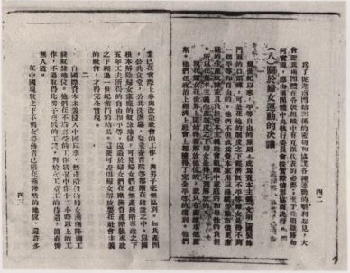 档案君|没有共产党就没有中国妇女“半边天”