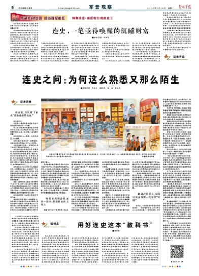 传承红色基因，用好连史这本“教科书”
