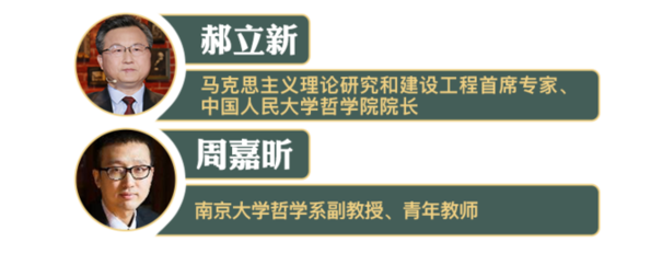 【大咖谈马克思】马克思主义哲学是帮助我们看清世界的一双“慧眼”