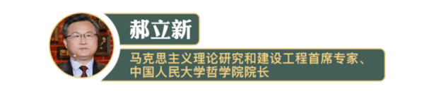 【大咖谈马克思】马克思主义哲学是帮助我们看清世界的一双“慧眼”