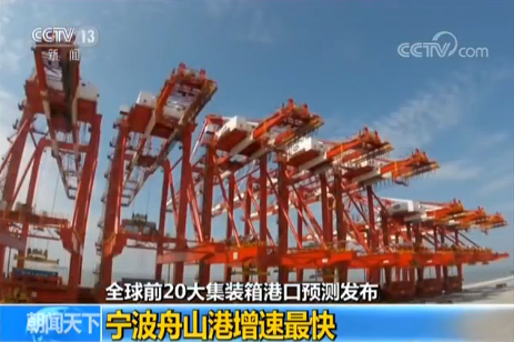 中科院：全球前20大集装箱港口 中国占据一半