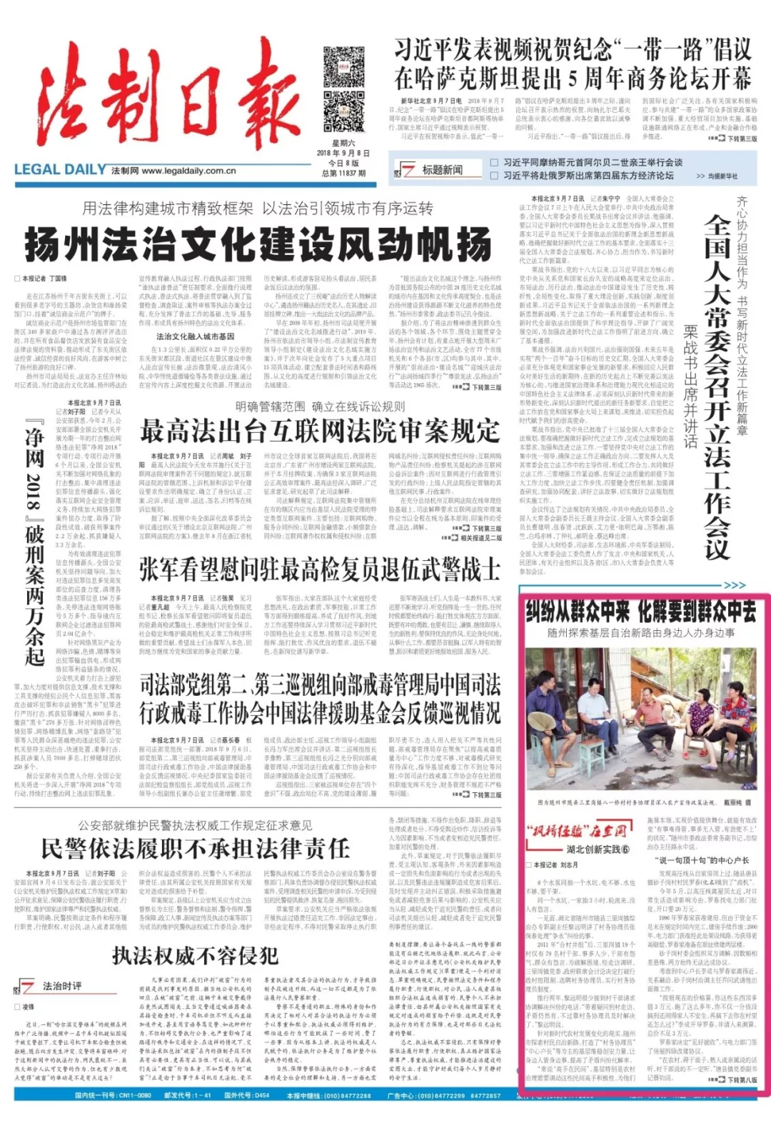 “枫桥经验”在随州：纠纷从群众中来化解要到群众中去
