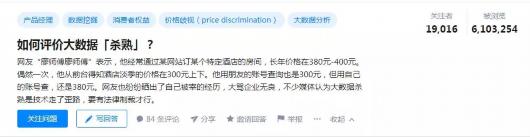 明确了！以后电商“大数据杀熟”违法