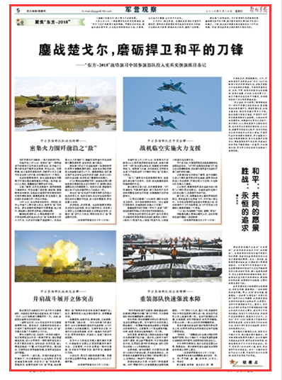 鏖战楚戈尔，“东方-2018”战略演习进入高潮