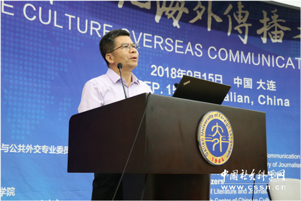 2018第二届中华文化海外传播大连论坛在大连外国语大学举办