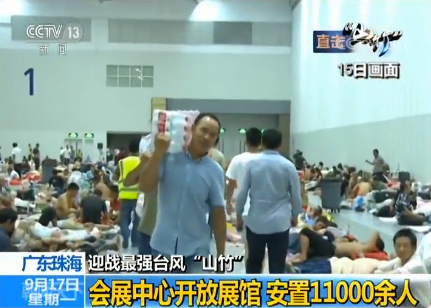 【迎战最强台风“山竹”】广东珠海：会展中心开放展馆 安置11000余人