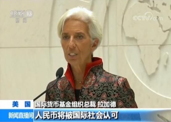 人民币“入篮”两周年 体现中国贡献 增强世界金融稳定