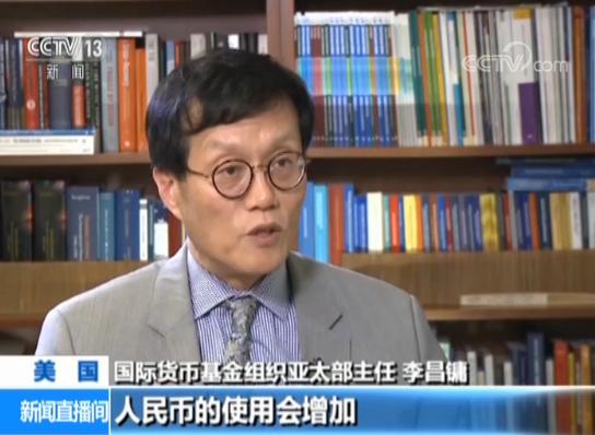 人民币“入篮”两周年 体现中国贡献 增强世界金融稳定