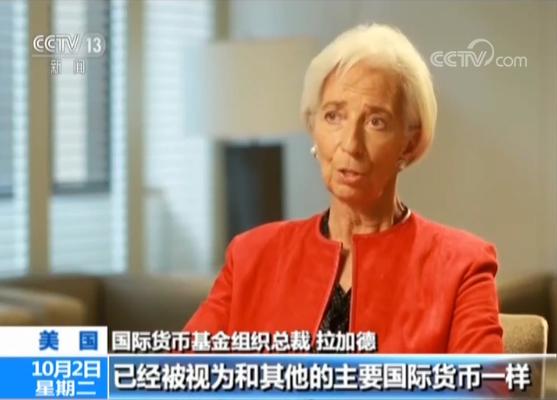 人民币“入篮”两周年 体现中国贡献 增强世界金融稳定