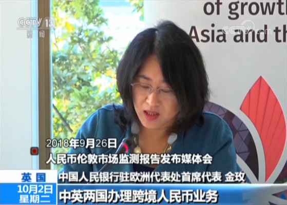 人民币“入篮”两周年 体现中国贡献 增强世界金融稳定