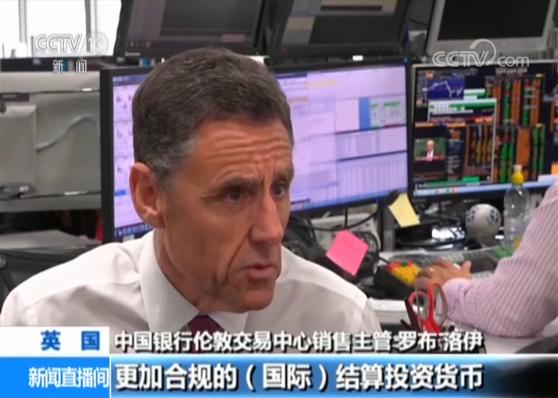 人民币“入篮”两周年 体现中国贡献 增强世界金融稳定