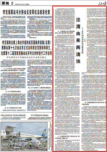 人民日报刊发钟轩理署名文章：给中国对世界的贡献算算账