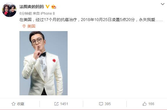 著名主持人李咏因癌症在美国去世 哈文：永失我爱