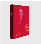 纪念周立波诞辰110年座谈会举办