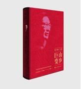 纪念周立波诞辰110年座谈会举办