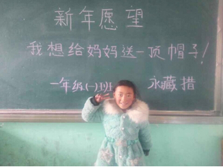 曲麻莱小学生的愿望盒 -- 请和中国日报一起温暖那些孩子们