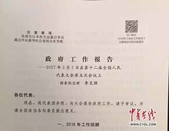 【大家谈】二维码印上政府工作报告，监督政府就要这样方便