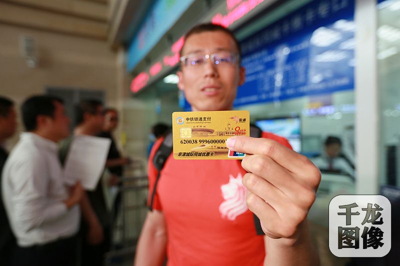 [网观热点]京津城际同城优惠卡正式投用 不需再出示身份证