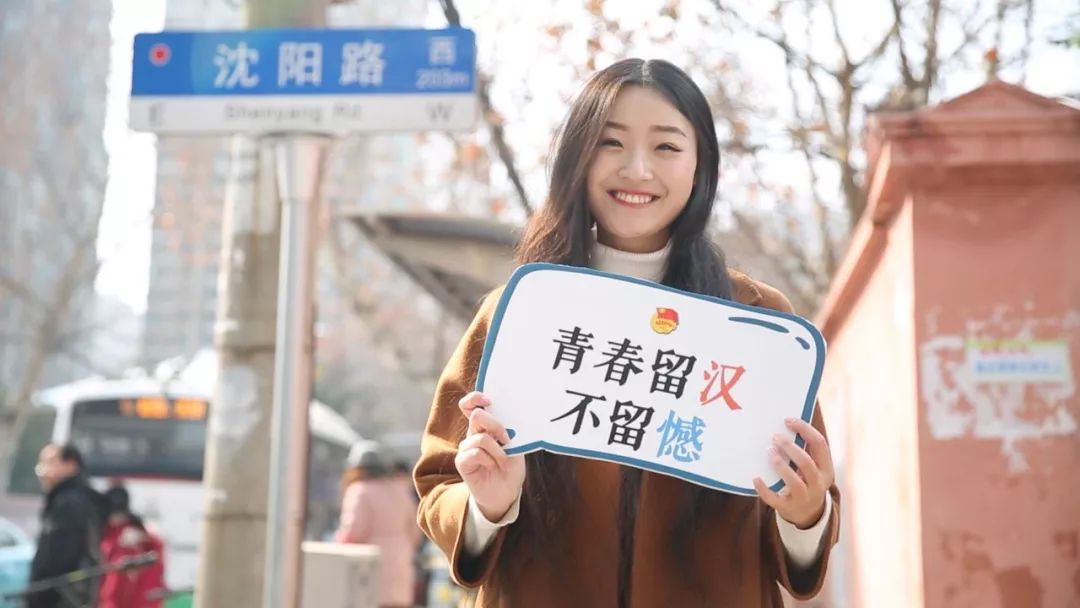 有一种幸福，叫“青春留汉不留憾”！