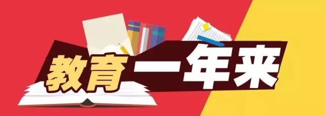 破解“三点半难题”一年来 | 教育一年来系列之六