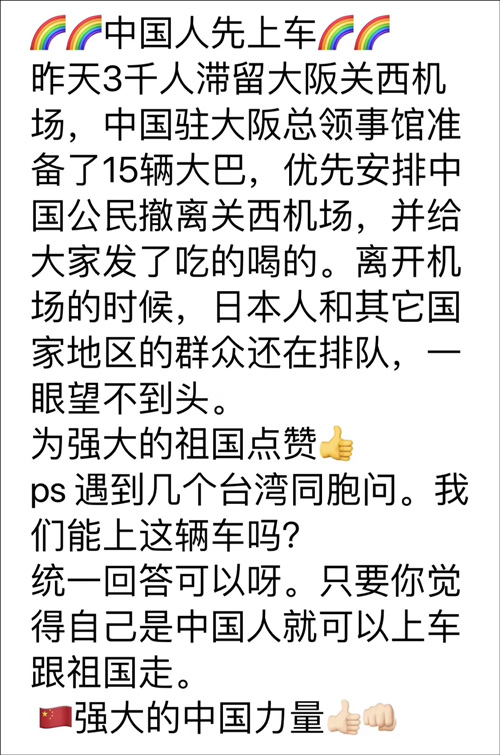 日本关西机场被淹旅客滞留 中国领事馆来接人了！台湾同胞问能否上车，被答复…