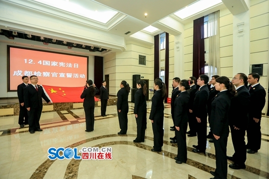 国家宪法日成都检察院27名新任检察官宣誓