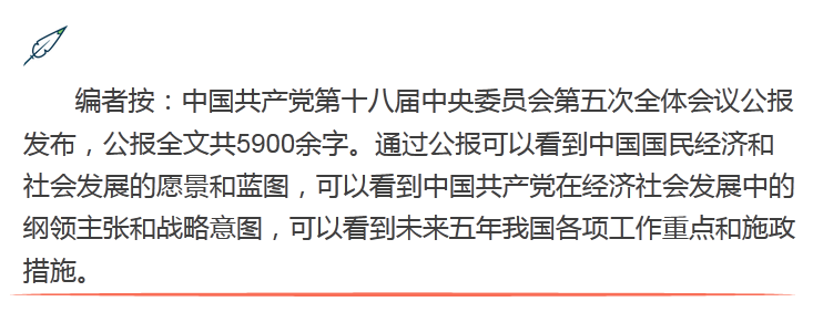 宣讲家网课堂：十八届五中全会提出的施政理念