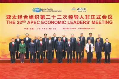 亚太经合组织第二十二次领导人非正式会议在北京举行 习近平主持会议并发表讲话