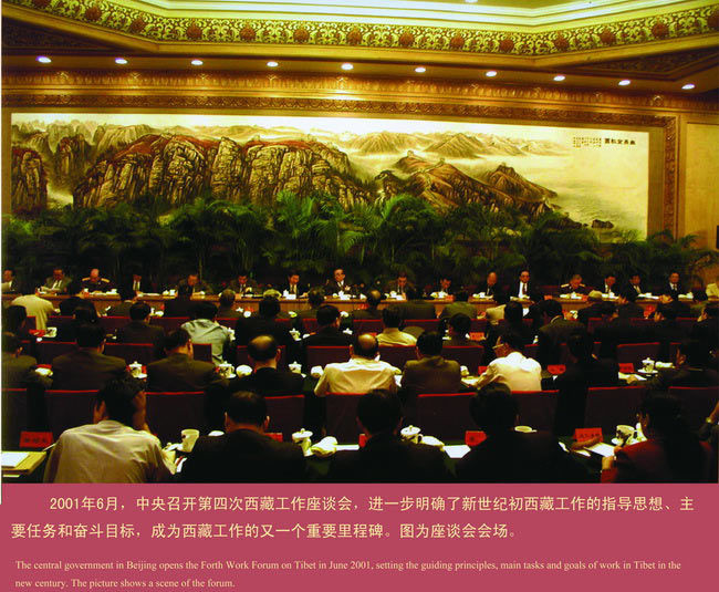 六次中央西藏工作座谈会都谈了什么？