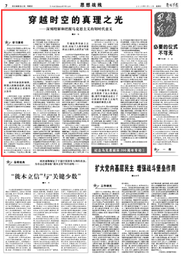 深刻理解和把握马克思主义的划时代意义