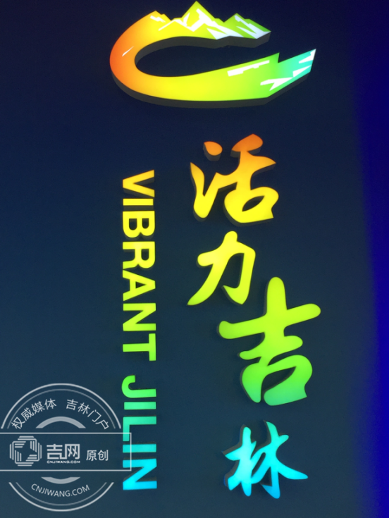 今天WORD吉林让世界“方寸大乱”