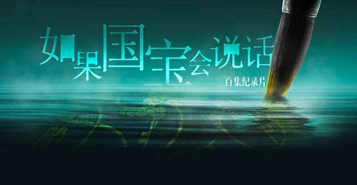 记录片也能构陷兴味 请会话语的国宝C位出说念