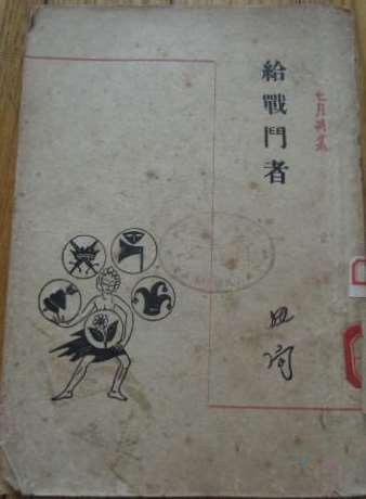 中国共产党领导抗战的十大精神武器