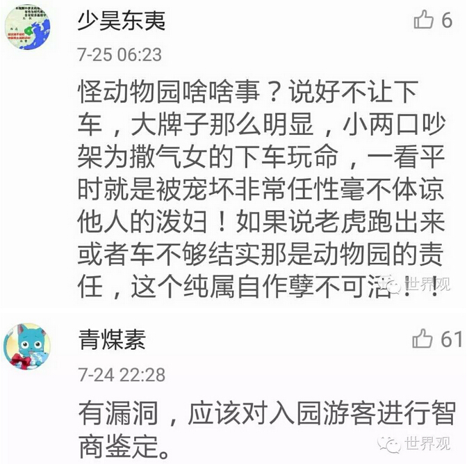 【传媒汇】老虎咬人了，你的三观还好吗？ | 世界观