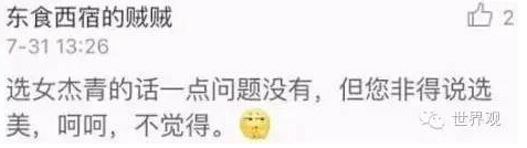 【时评】华裔密歇根小姐中国遭吐槽，你怎么看? | 世界观