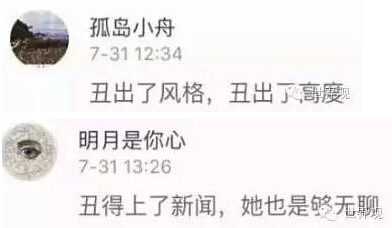 【时评】华裔密歇根小姐中国遭吐槽，你怎么看? | 世界观