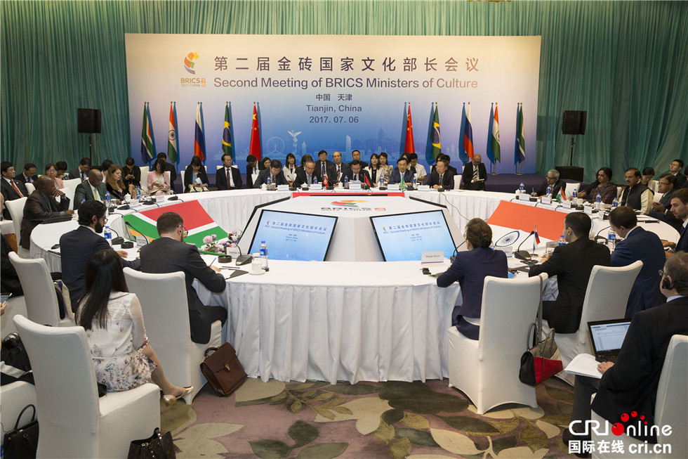 第二届金砖国家文化部长会议在天津举行 成立多个文化联盟
