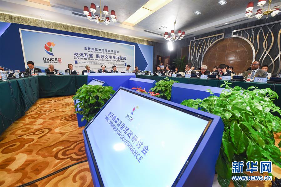 金砖国家治国理政研讨会在福建泉州举行
