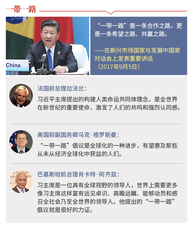 这五年，国际政要点赞“中国成就”