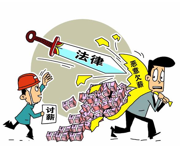 还想欠薪？中央重拳N连击 农民兄弟过好年