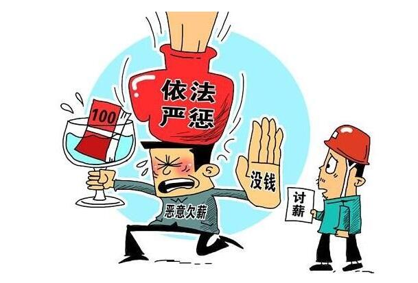 还想欠薪？中央重拳N连击 农民兄弟过好年