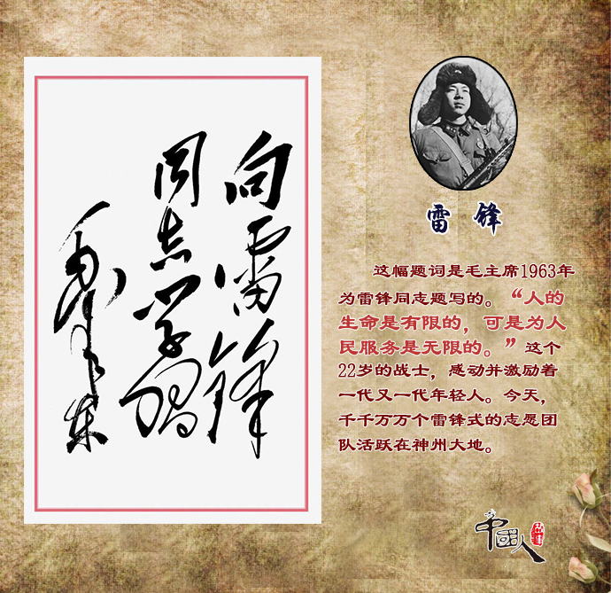 中国人的故事：还记得这些熟悉的毛主席题词吗？都是题给谁的呢