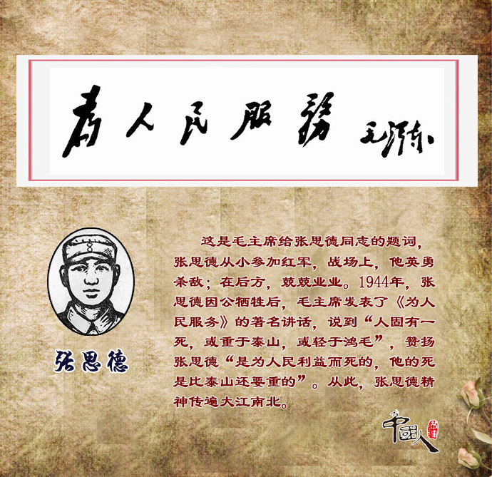 中国人的故事：还记得这些熟悉的毛主席题词吗？都是题给谁的呢