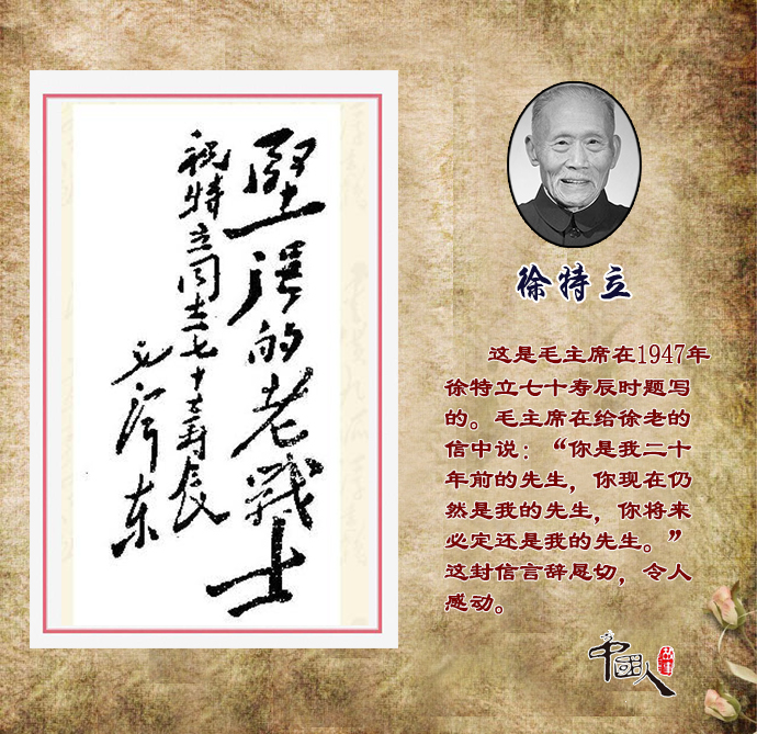 中国人的故事：还记得这些熟悉的毛主席题词吗？都是题给谁的呢