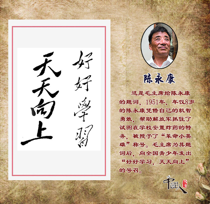 中国人的故事：还记得这些熟悉的毛主席题词吗？都是题给谁的呢